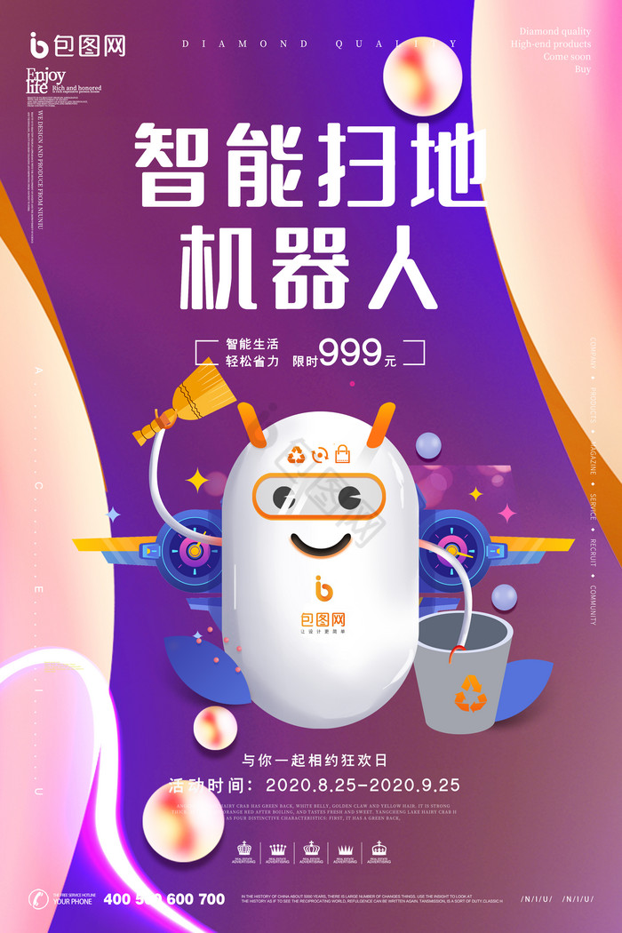 智能扫地机器人家居