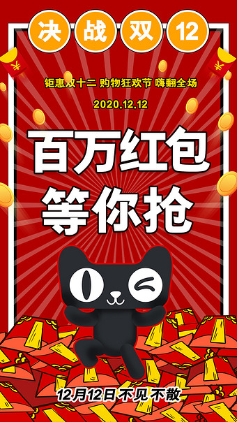 百万红包等你抢