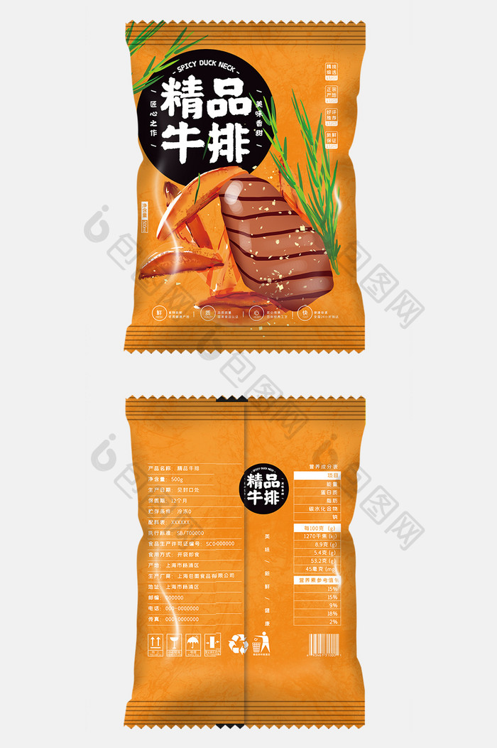 橙色大气简约插画精品牛排零食包装设计