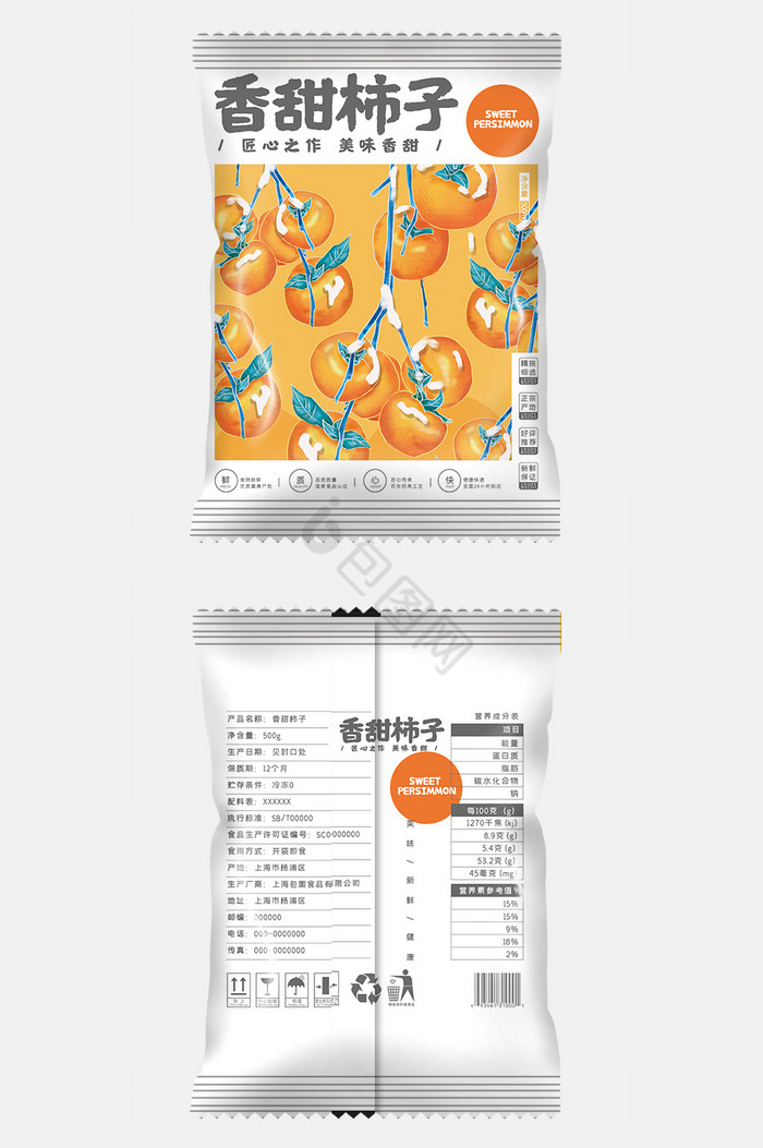 插画香甜柿子零食食品礼盒包装图片