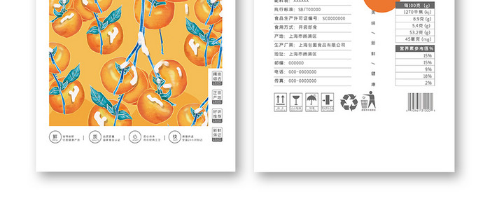 简约大气插画香甜柿子零食食品礼盒包装设计