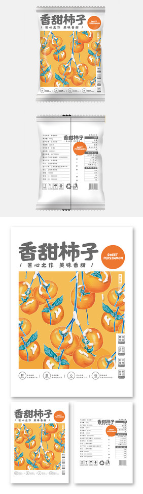 简约大气插画香甜柿子零食食品礼盒包装设计