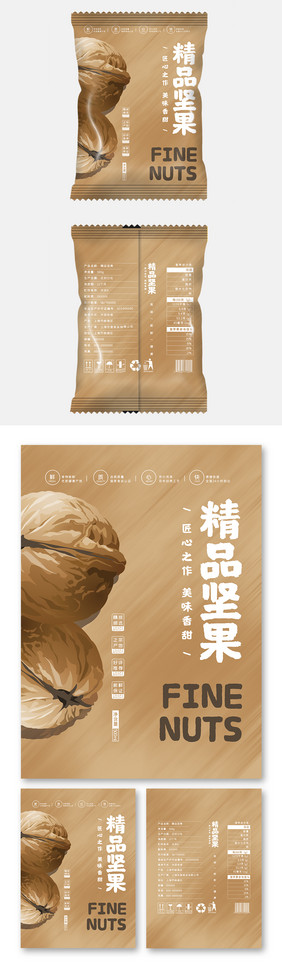 简约大气精品坚果零食食品包装设计