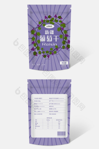 紫色包装新疆葡萄干零食外包装图片