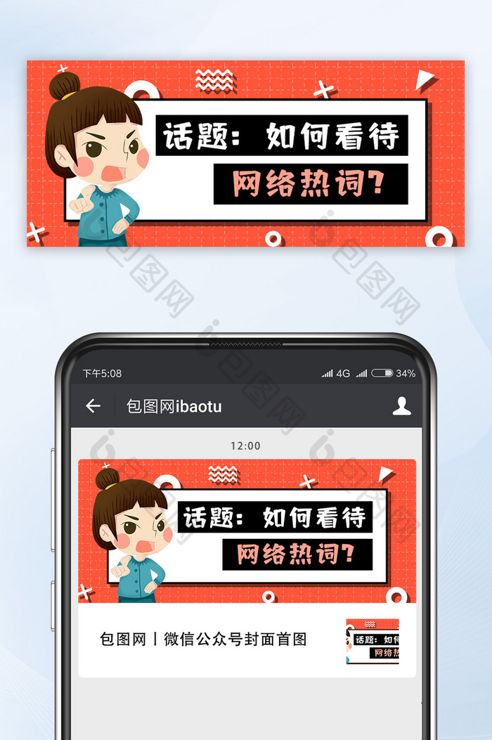 网络热词如何看待网络热词公众号首图