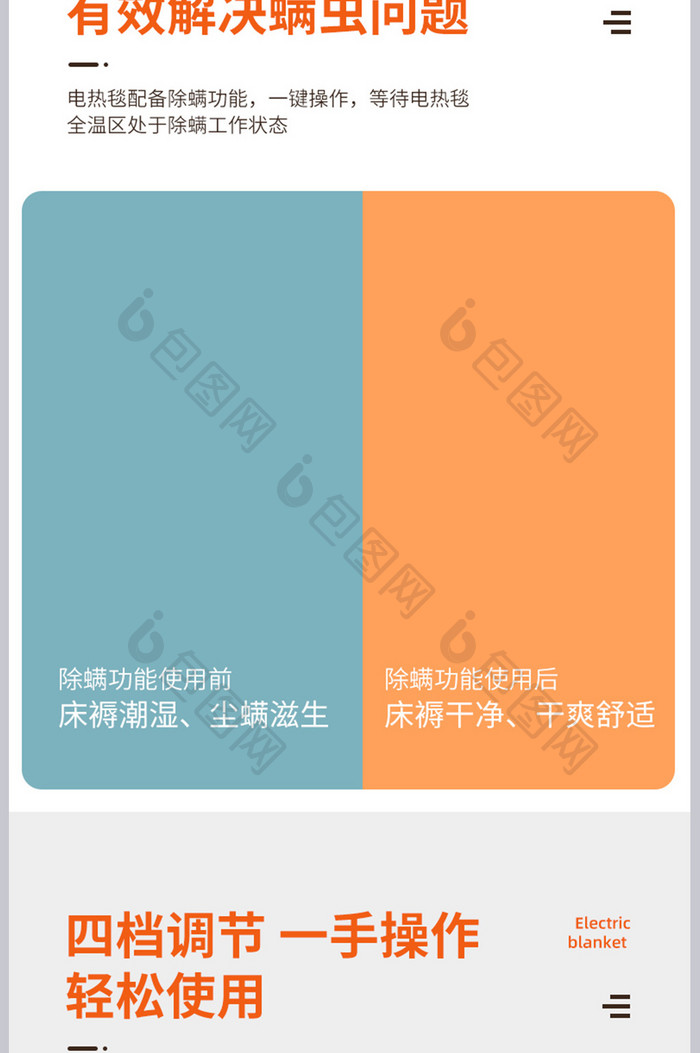 简约清新除螨电热毯电褥详情页设计图片模板