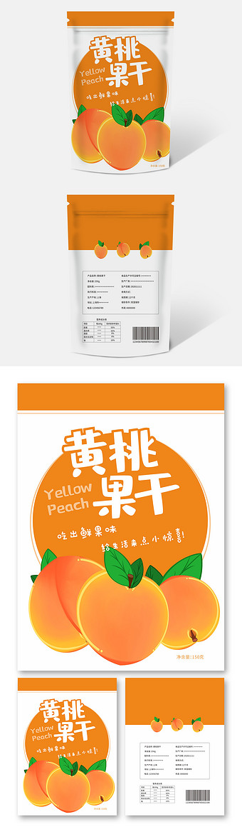 橙色可爱简约风零食水果干黄桃果干外包装
