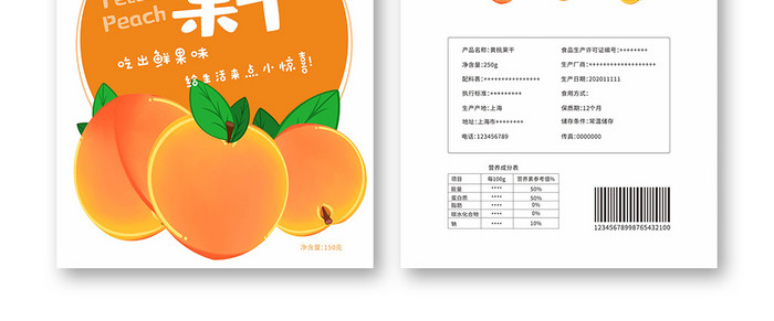 橙色可爱简约风零食水果干黄桃果干外包装