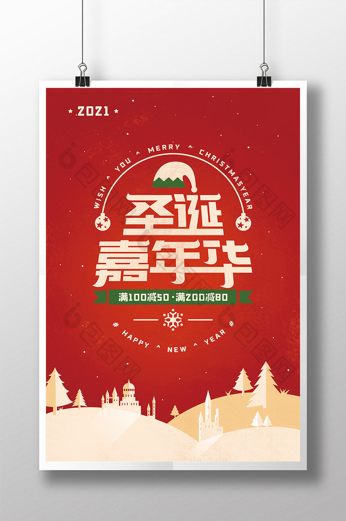 红色扁平简约圣诞嘉年华大气促销年活动海报