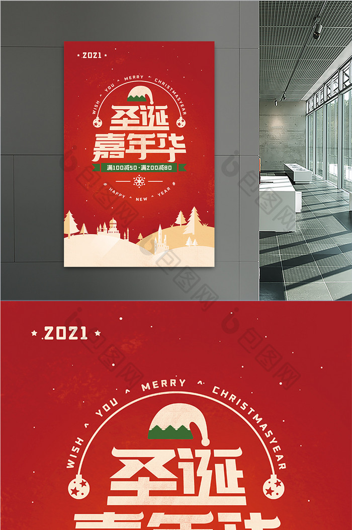 红色扁平简约圣诞嘉年华大气促销年活动海报