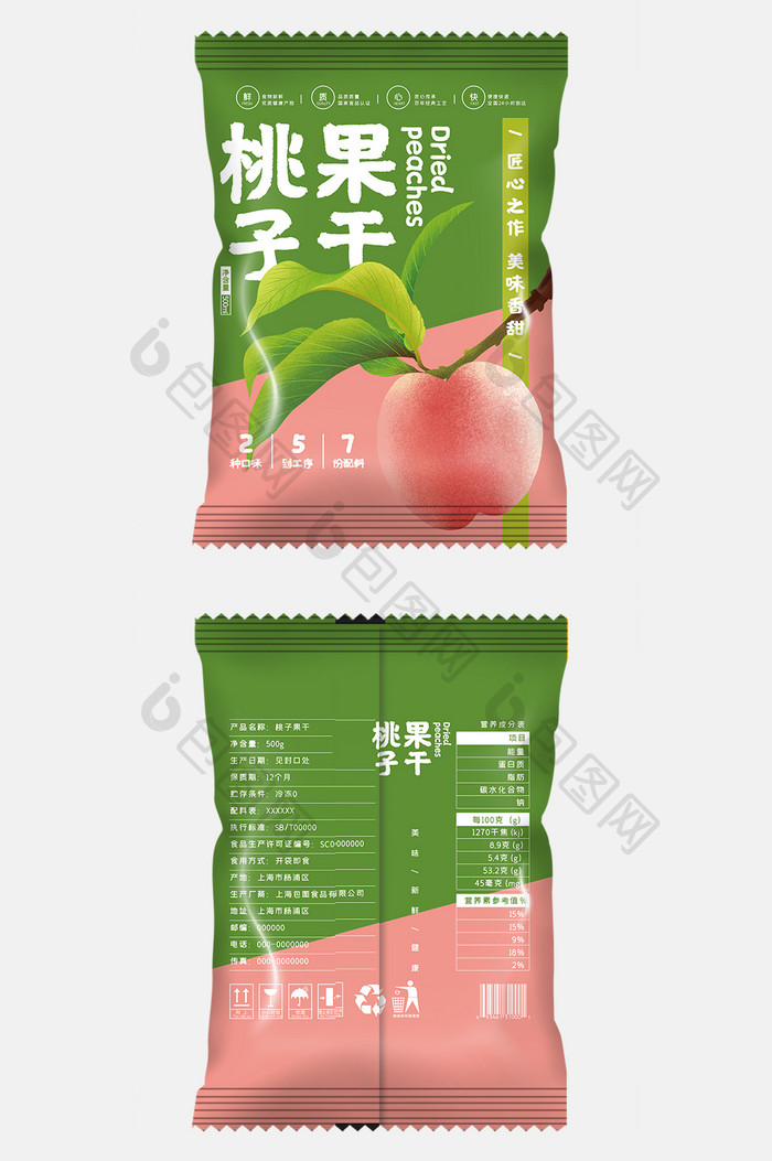 简约大气桃子果干食品零食小吃包装设计