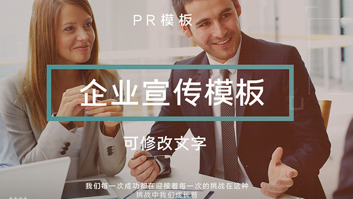 企业宣传人物展示颁奖介绍PR模板