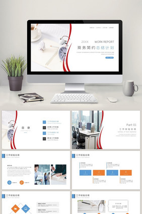 红蓝商务风工作汇报PPT模板