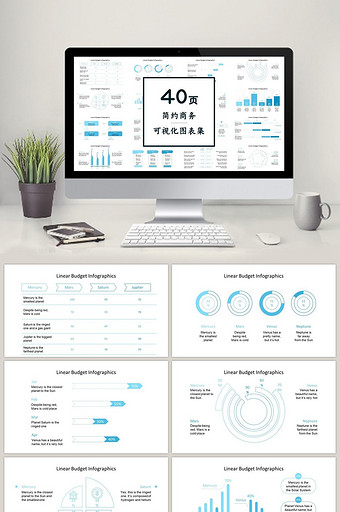 蓝色线稿简约40页PPT图表合集图片