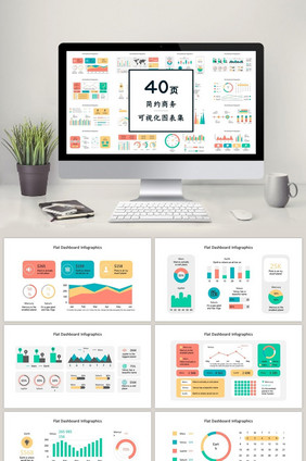 彩色商务图表40页PPT图表合集