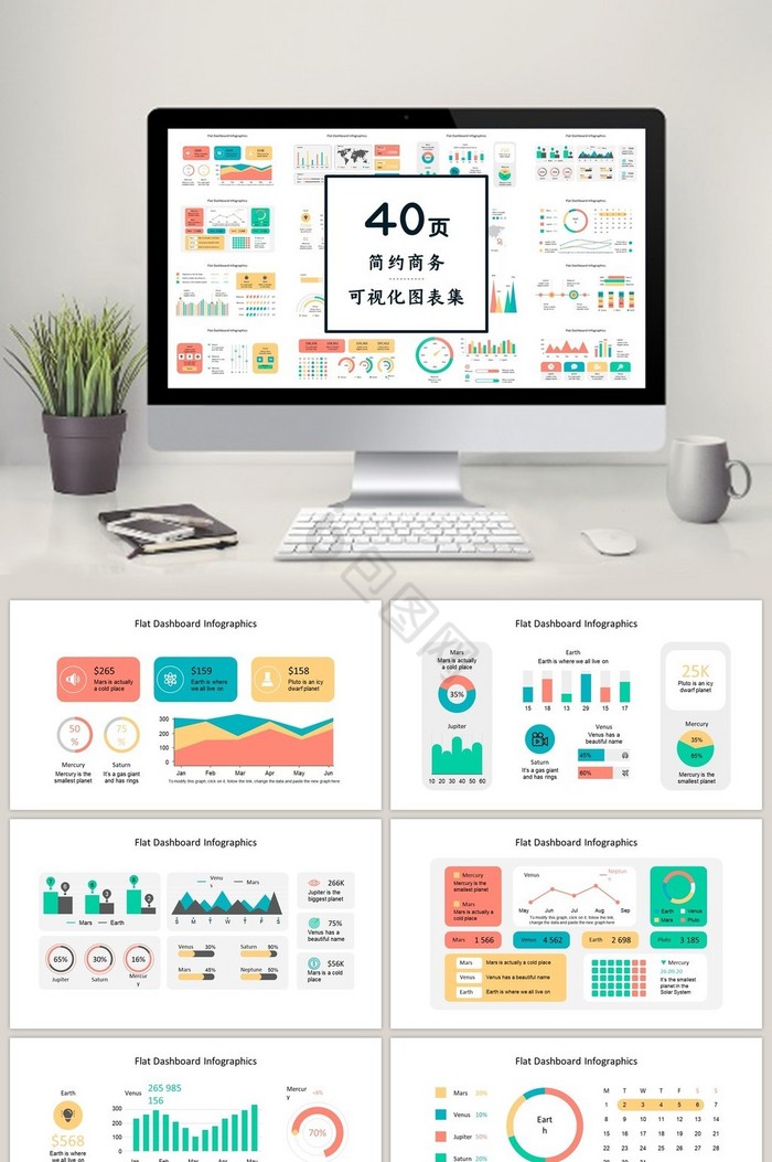 彩色商务图表40页PPT图表合集图片