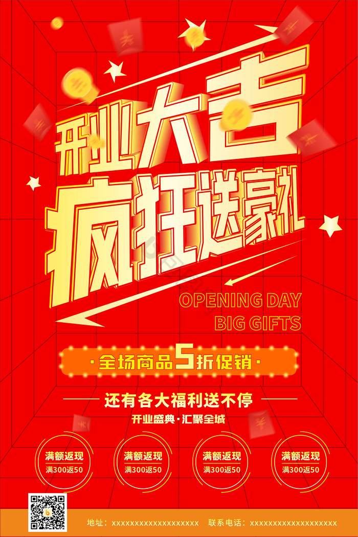 开业