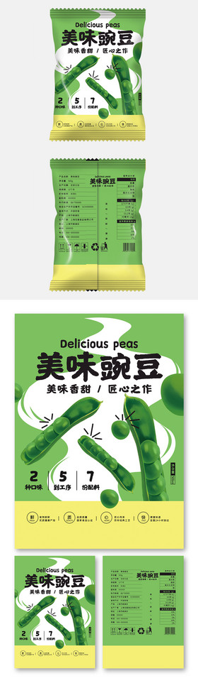 美味豌豆零食小吃包装