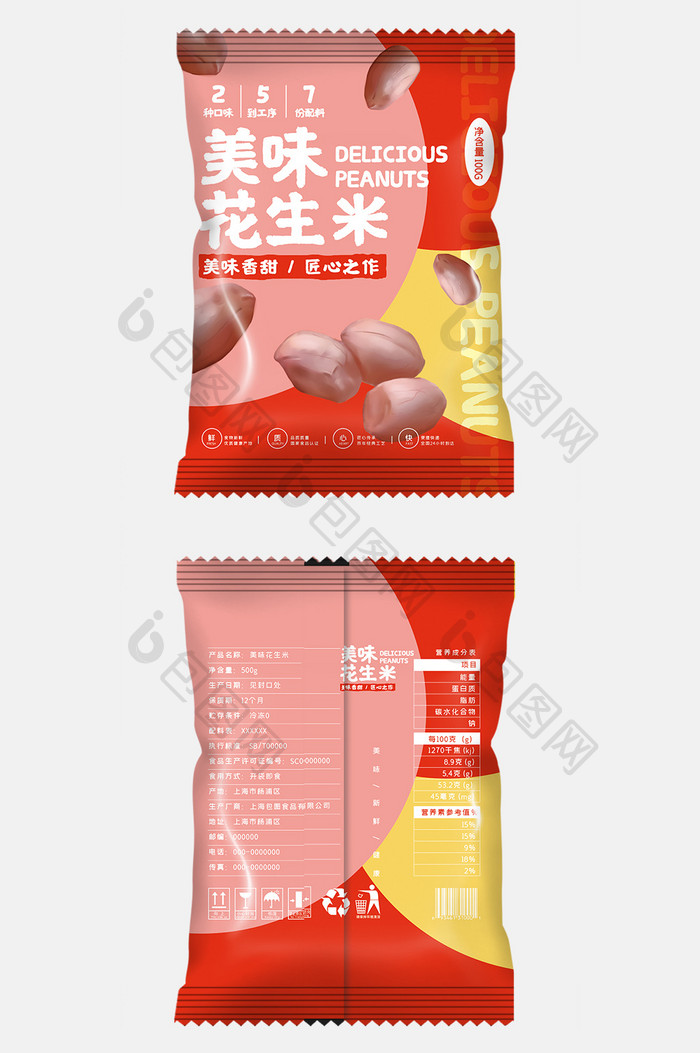 红色大气简约美味花生米小吃零食食品包装