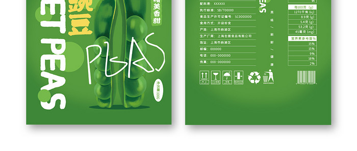 绿色大气简约香甜豌豆食品小吃零食包装设计