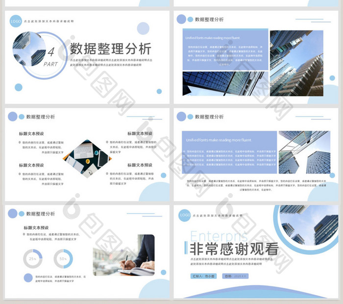 蓝色简约企业运营报告PPT模板