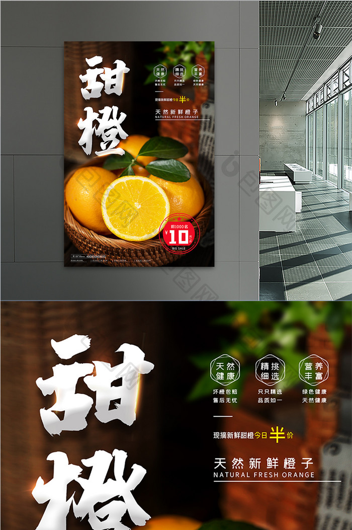 暗色调简约新鲜橙子甜橙时令水果促销海报