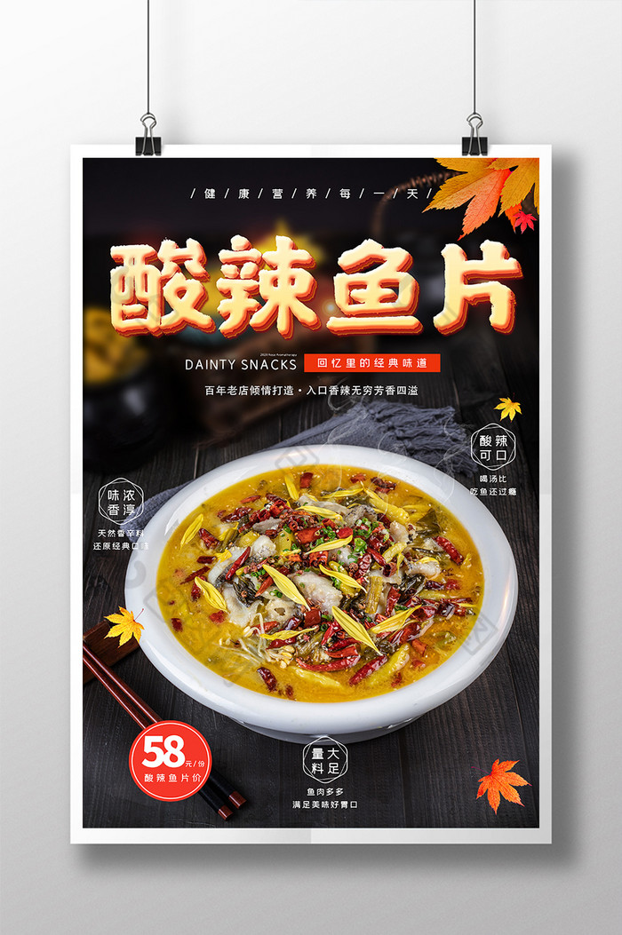 酸辣鱼片水煮鱼片餐饮图片图片