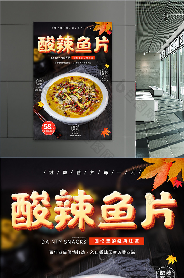 黑色大气酸辣鱼片水煮鱼片餐饮美食宣传海报