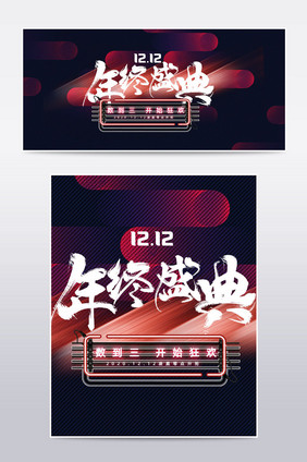 双十二红色酷炫开门红流体艺术字预售海报