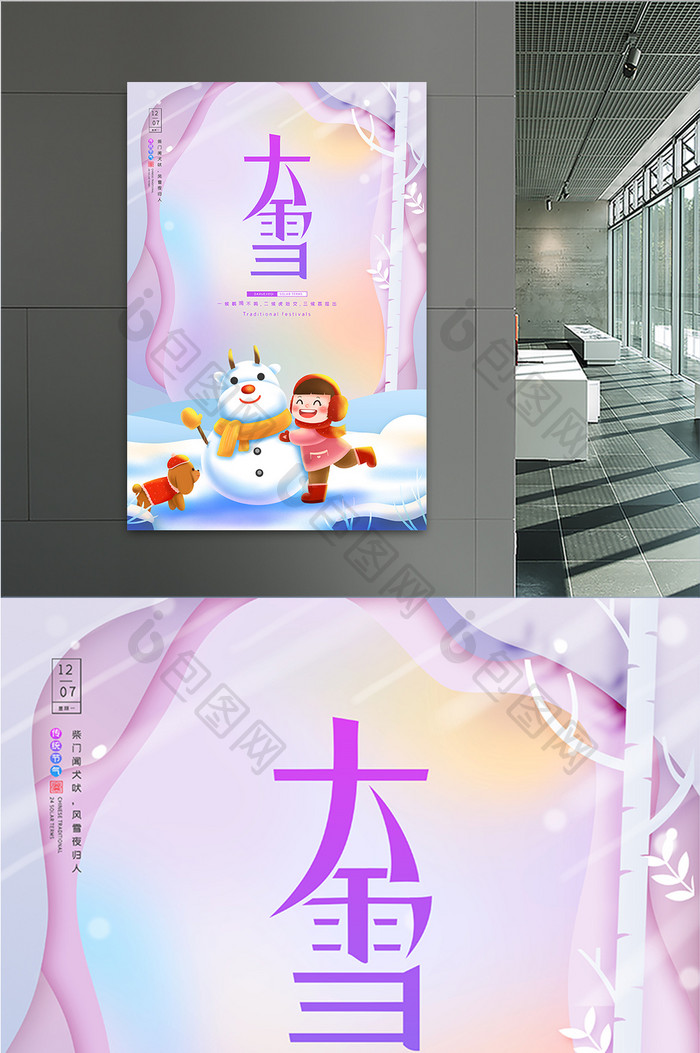 紫色唯美清新大雪节气冬天堆雪人的女孩海报