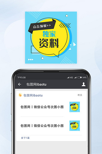 独家资料网络热词微信配图公众号小图矢量图片
