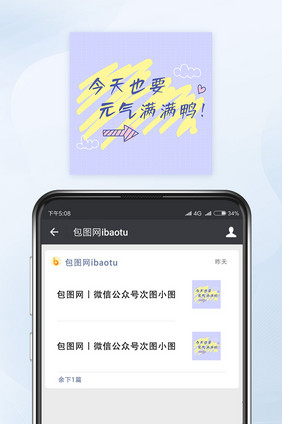 今天也要元气满满呀微信配图公众号小图矢量