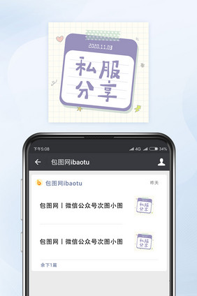 私服分享微信配图公众号小图矢量