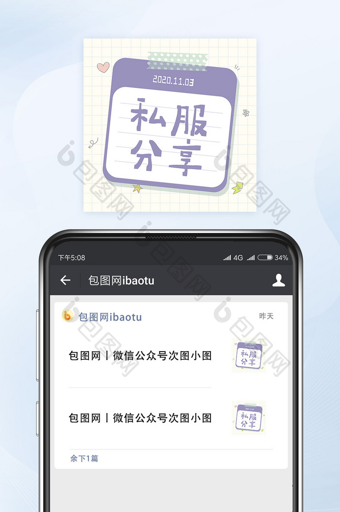私服分享微信配图公众号小图矢量