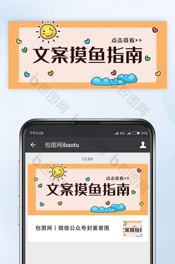 文案摸鱼指南微信公众号首图封面矢量图片图片