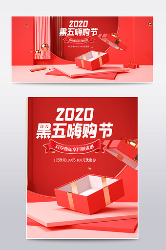 红色c4d2020黑五嗨购节电商海报模板图片