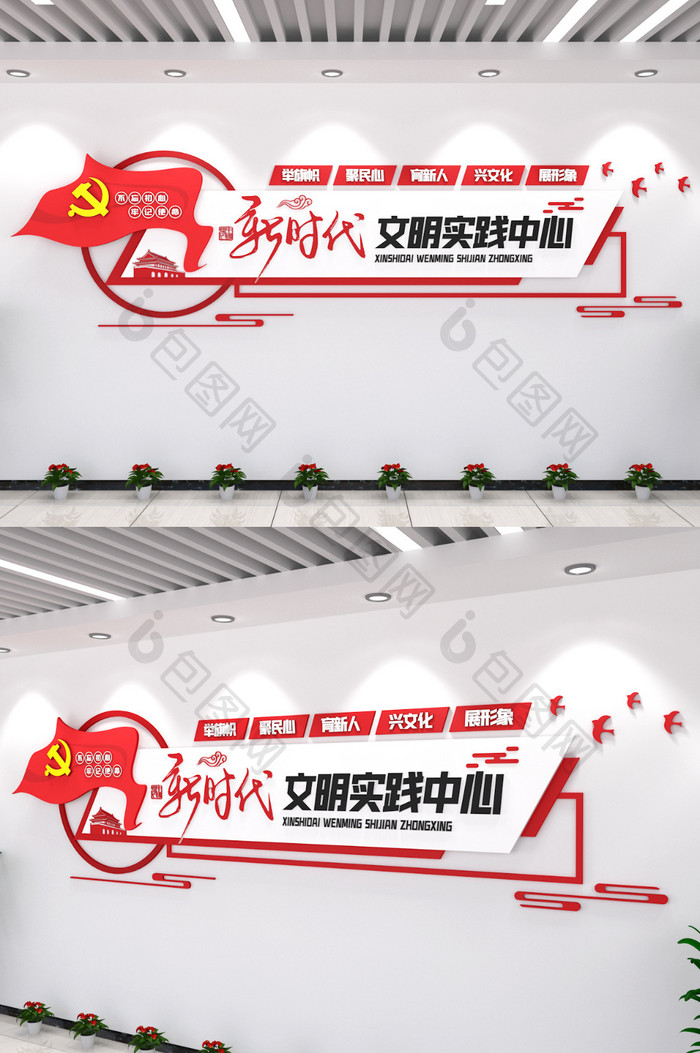 新时代文明实践中心党建文化墙创意展示墙C