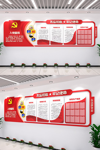 入党誓词党建文化墙方案实施立体3D效果图图片