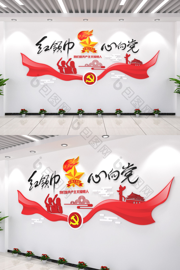 红领巾心向党党建文化墙形象墙农村基层社区