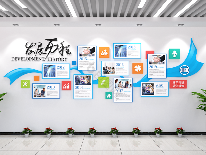 企业发展历程企业文化墙展厅内容形式文化长图片