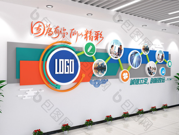 因为有你所以精彩企业文化墙移动LOGO墙