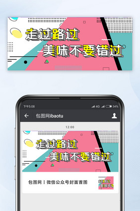 粉蓝孟菲斯风格网络热词微信公众号首图