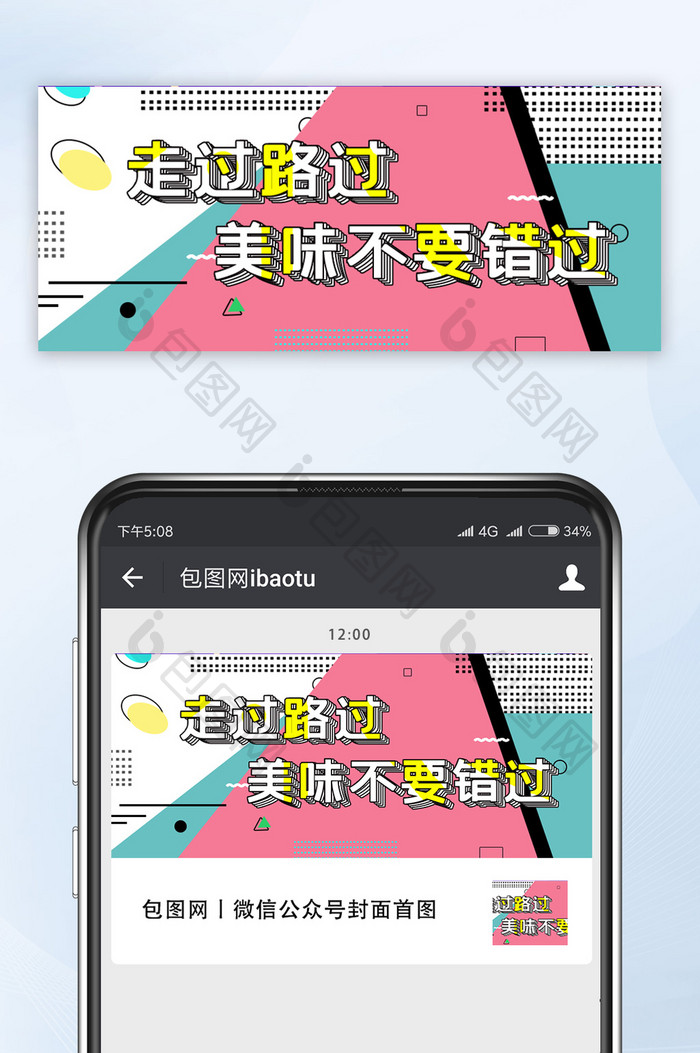 粉蓝孟菲斯风格网络热词微信公众号首图