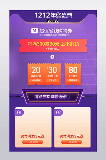 双12返场紫色酷炫详情端关联销售优惠券图片