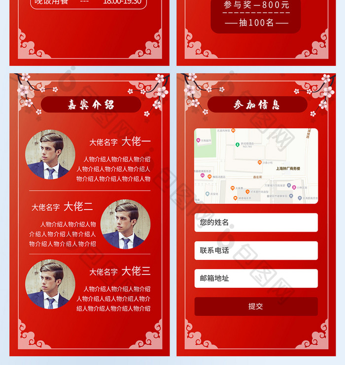 喜庆红色大气中国风年会聚会邀请函H5套图