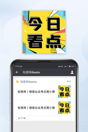 孟菲斯风格网络热词今日看点微信公众号小图