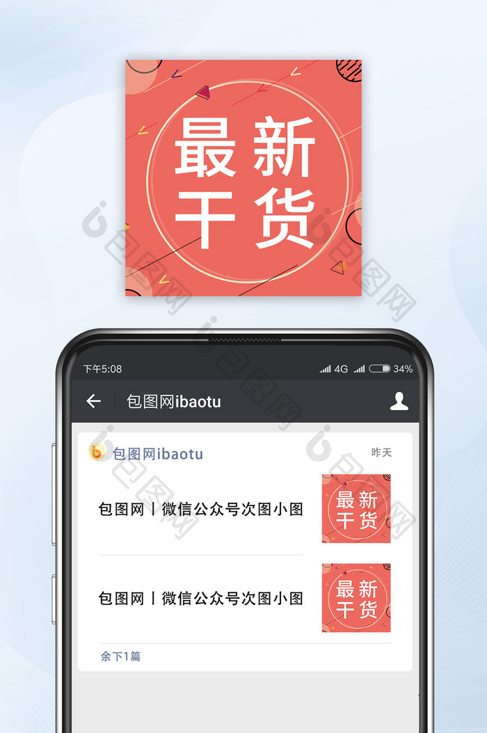 红色网络热词最新干货微信公众号小图