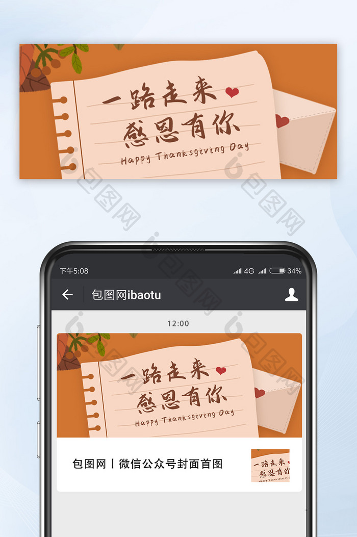 感恩节感谢信简约公众号配图