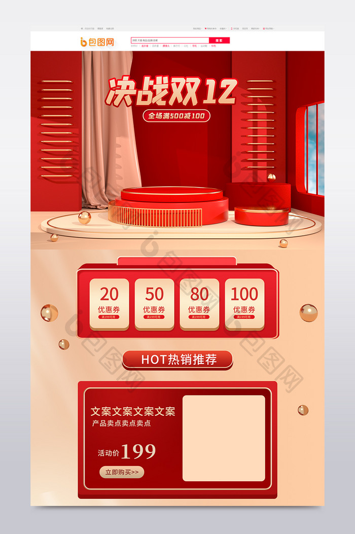 红色喜庆决战双12C4D电商首页模板