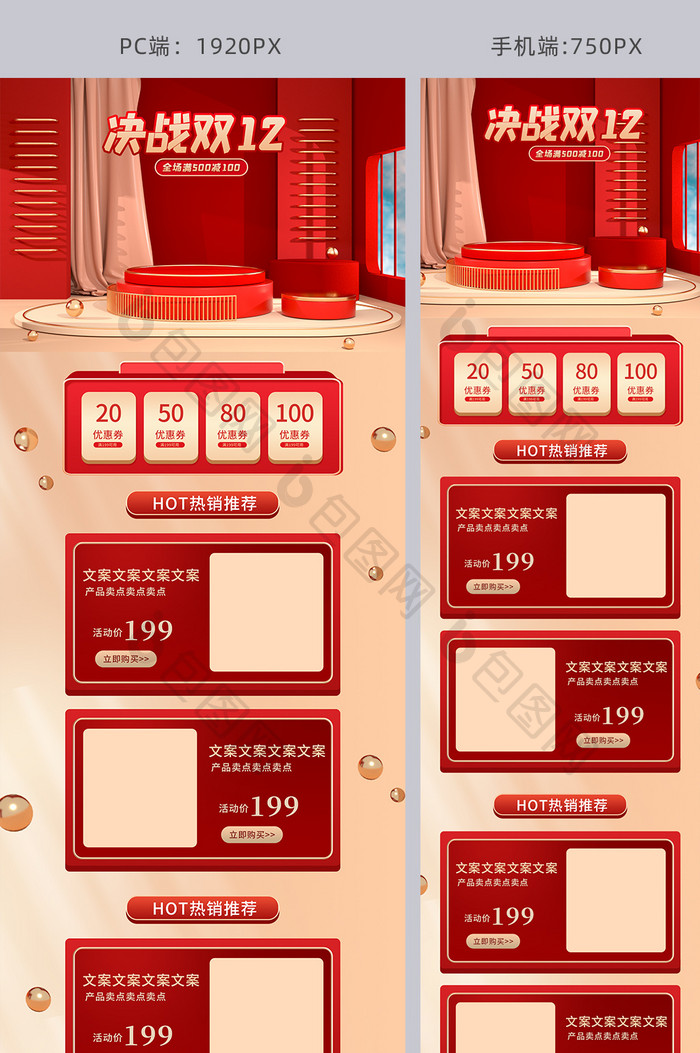 红色喜庆决战双12C4D电商首页模板